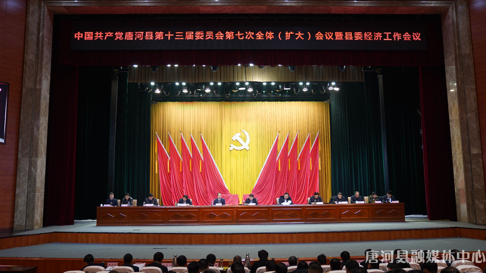中国共产党唐河县第十三届委员会第七次全体（扩大）会议暨县委经济工作会议召开