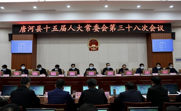 唐河县十五届人大常委会召开第三十八次会议