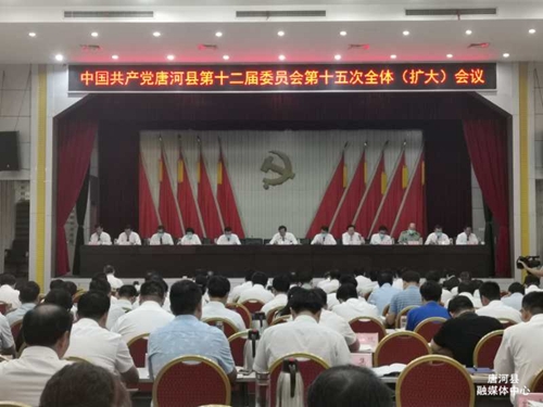 中国共产党唐河县第十二届委员会.jpg