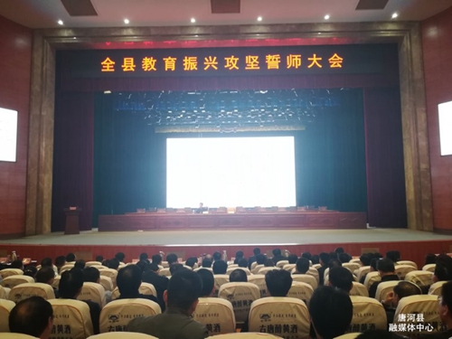 唐河县召开教育振兴攻坚誓师大会3.jpg