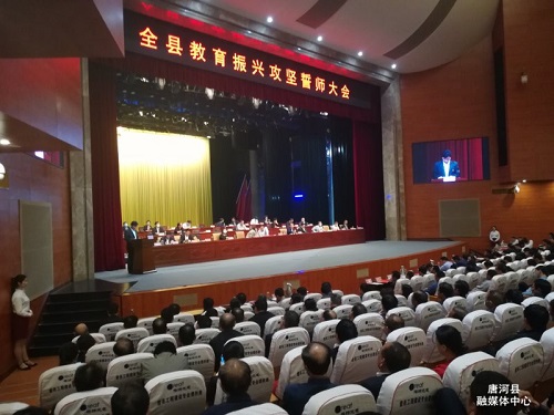 唐河县召开教育振兴攻坚誓师大会.jpg