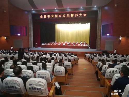 唐河县召开教育振兴攻坚誓师大会2.jpg