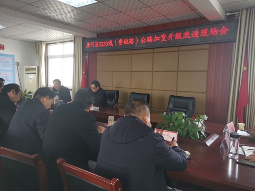 唐河县S233线（鲁姚路）公路加宽升级改造现场会召开 (2).jpg