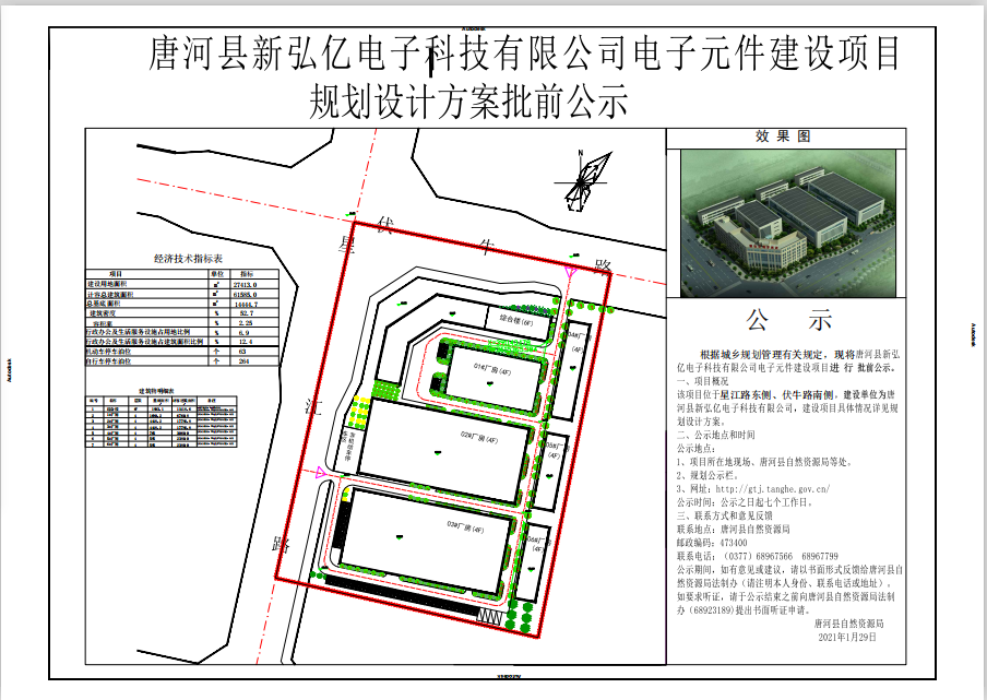 唐河县新弘亿电子科技有限公司电子元件建设项目规划设计方案批前公示.png