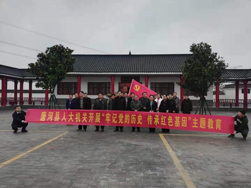 唐河县人大常委会机关开展“牢记党的历史 传承红色基因”主题教育.jpg