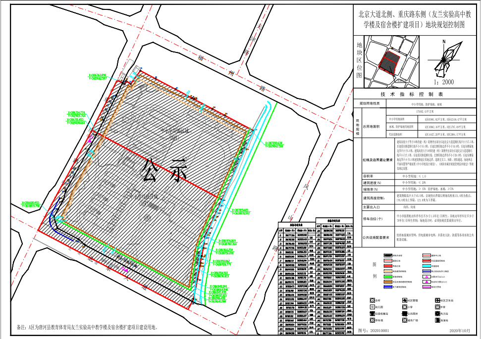 202010001北京大道北侧、重庆路东侧（友兰实验高中教学楼及宿舍楼扩建项目）地块规划控制图-Model.png