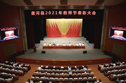 唐河县召开2021年教师节表彰大会.jpg