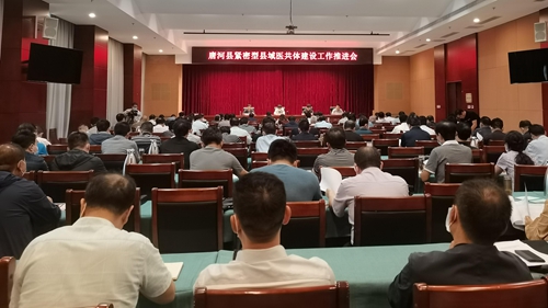 唐河县召开紧密型县域医共体建设工作推进会.jpg