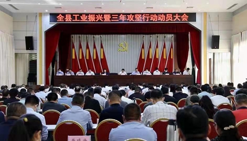 唐河县召开工业振兴暨三年攻坚行动动员会.jpg