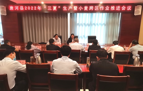 唐河县2022年“三夏”生产暨小麦跨区作业推进会议召开.jpg
