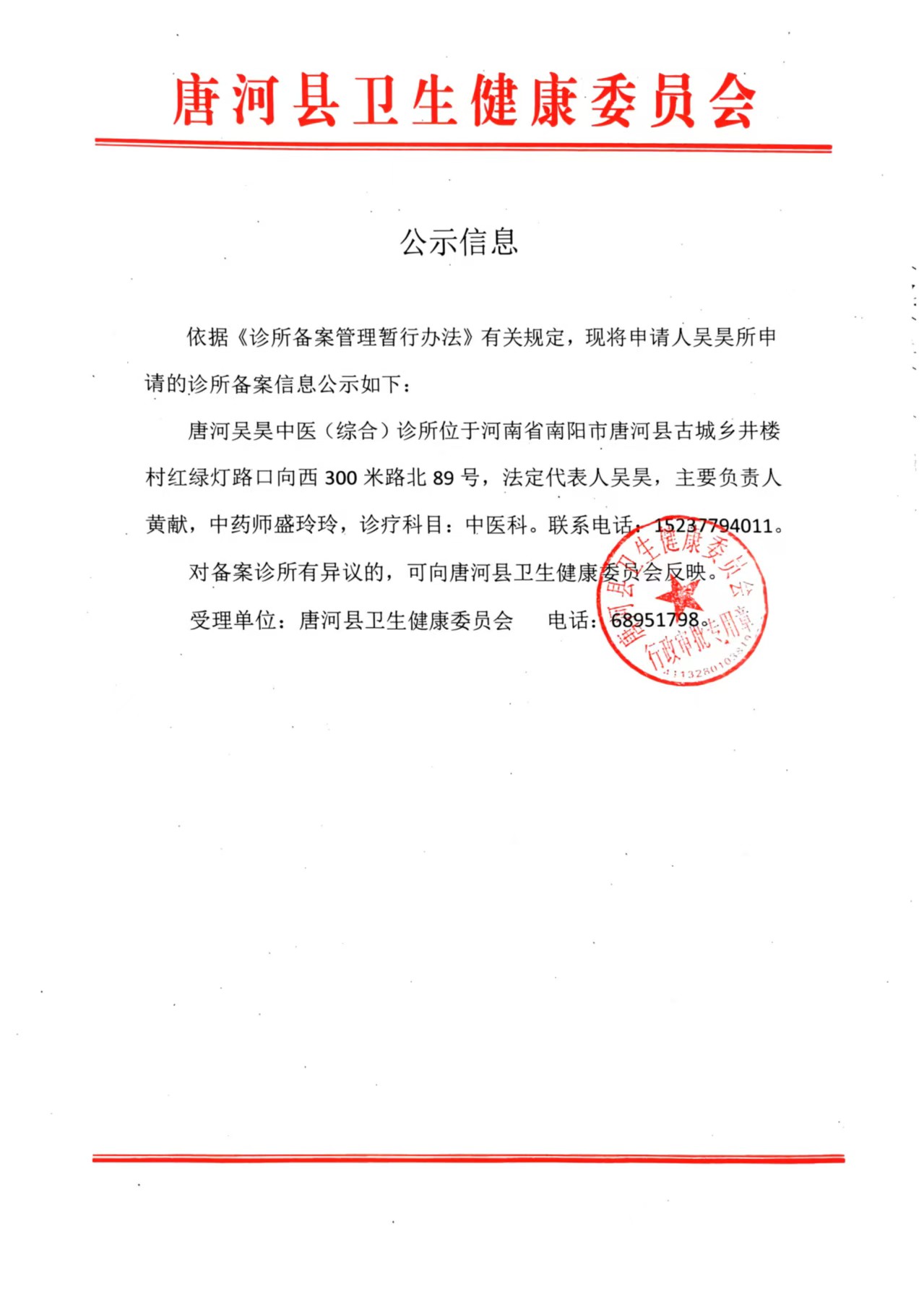备案诊所公示4.17.jpg
